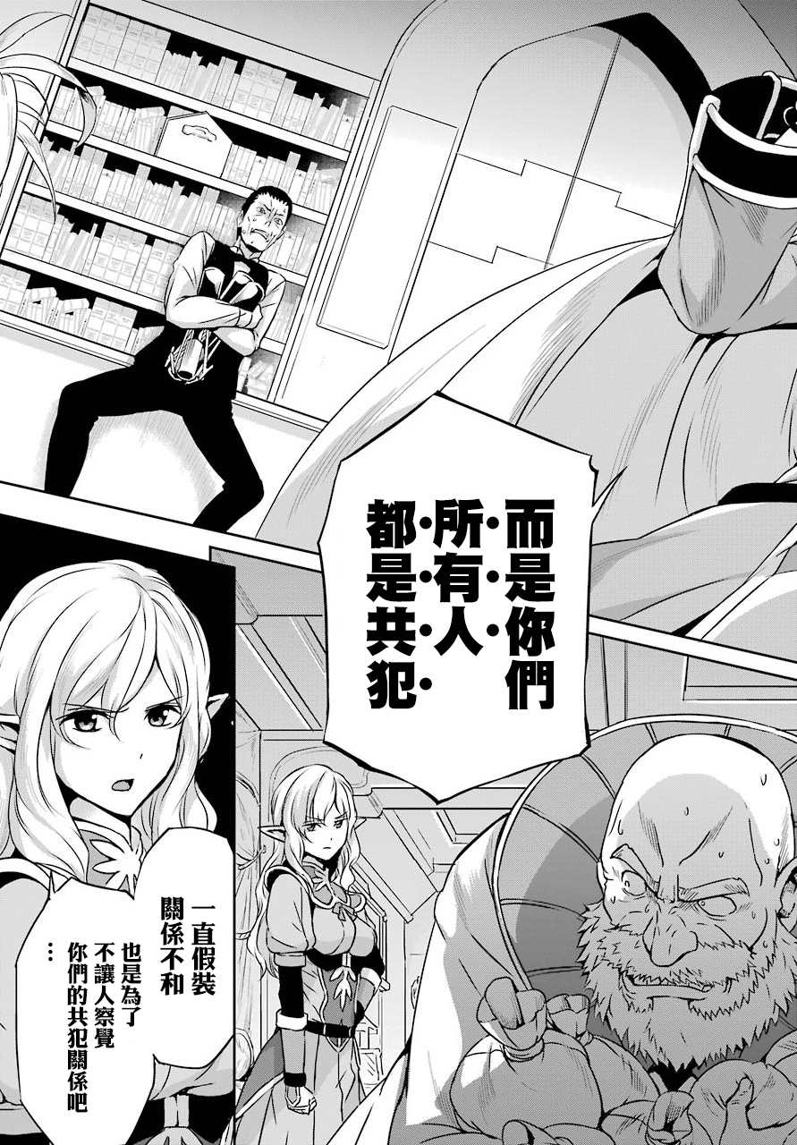 《在地牢里寻求邂逅难道有错吗》漫画最新章节第56话免费下拉式在线观看章节第【5】张图片