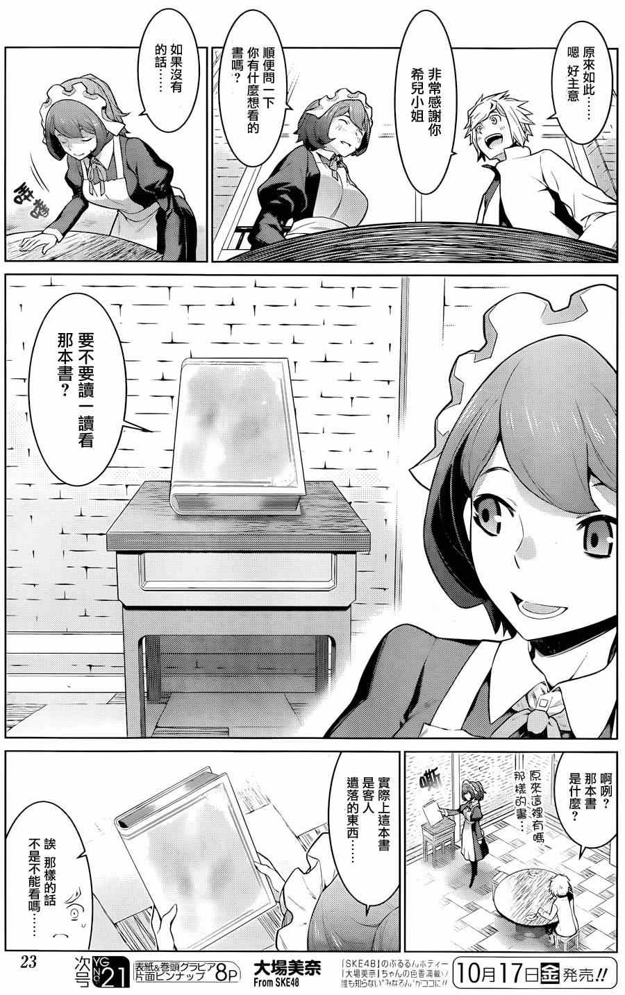 《在地牢里寻求邂逅难道有错吗》漫画最新章节第23话免费下拉式在线观看章节第【7】张图片