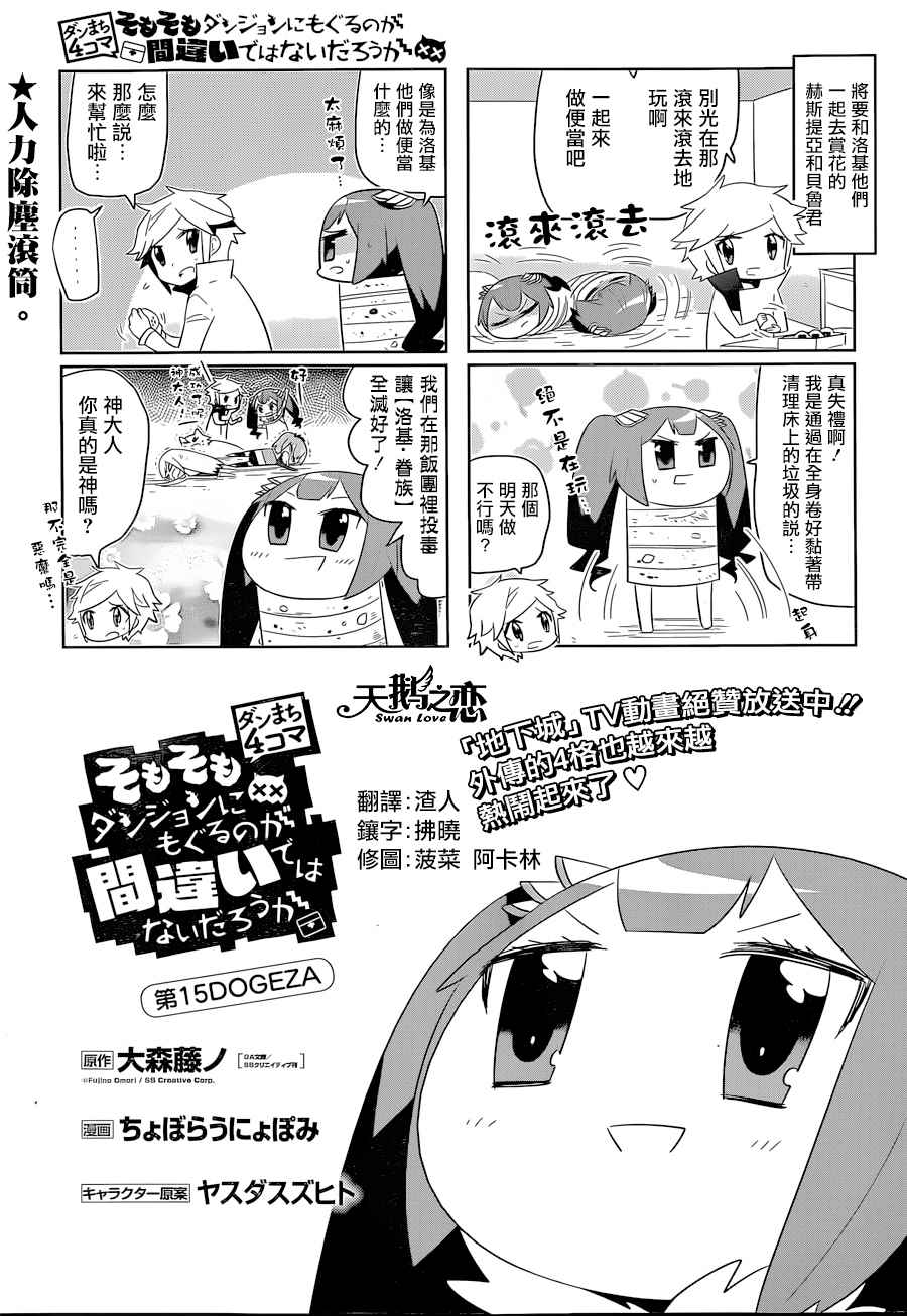 《在地牢里寻求邂逅难道有错吗》漫画最新章节说到底整天窝在地下城里根本就不对头吧15免费下拉式在线观看章节第【1】张图片