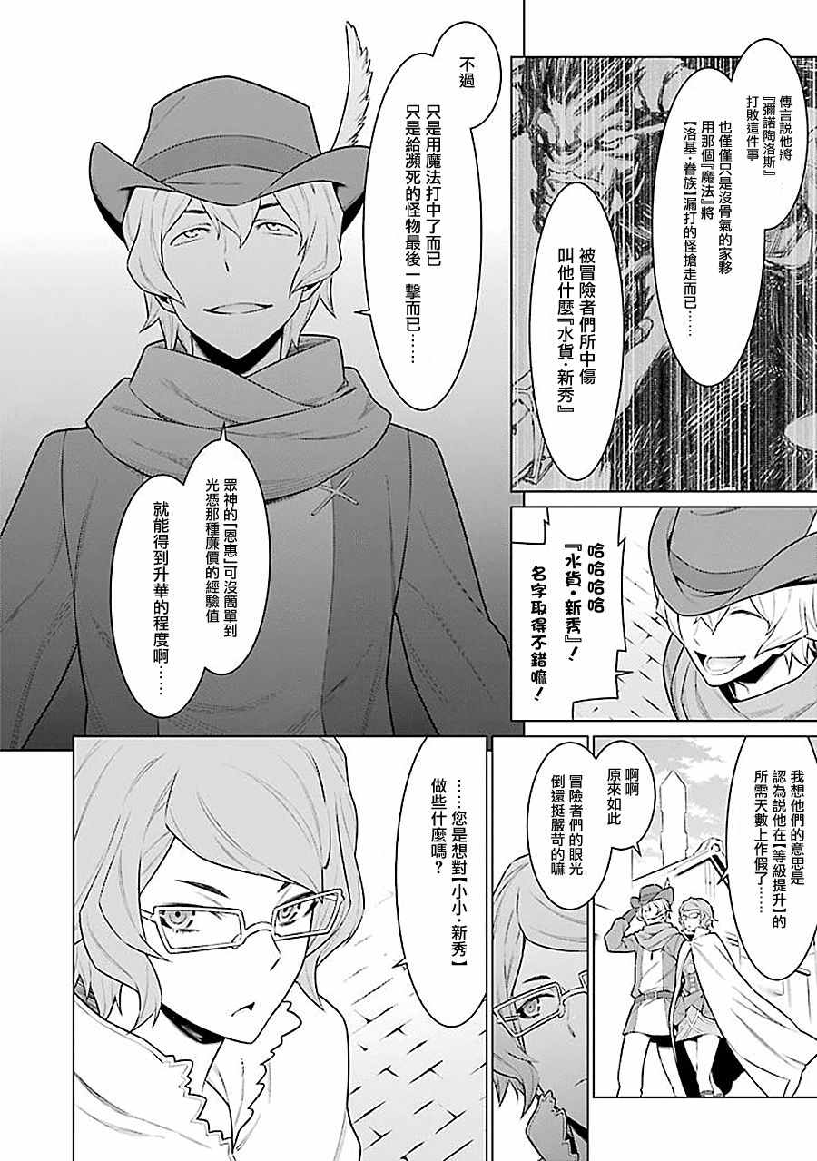 《在地牢里寻求邂逅难道有错吗》漫画最新章节第58话免费下拉式在线观看章节第【5】张图片