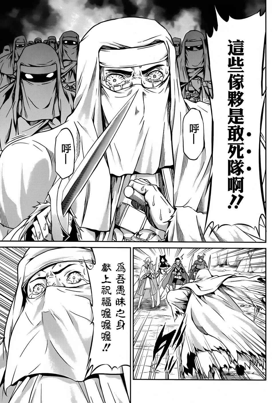 《在地牢里寻求邂逅难道有错吗》漫画最新章节第23话免费下拉式在线观看章节第【36】张图片