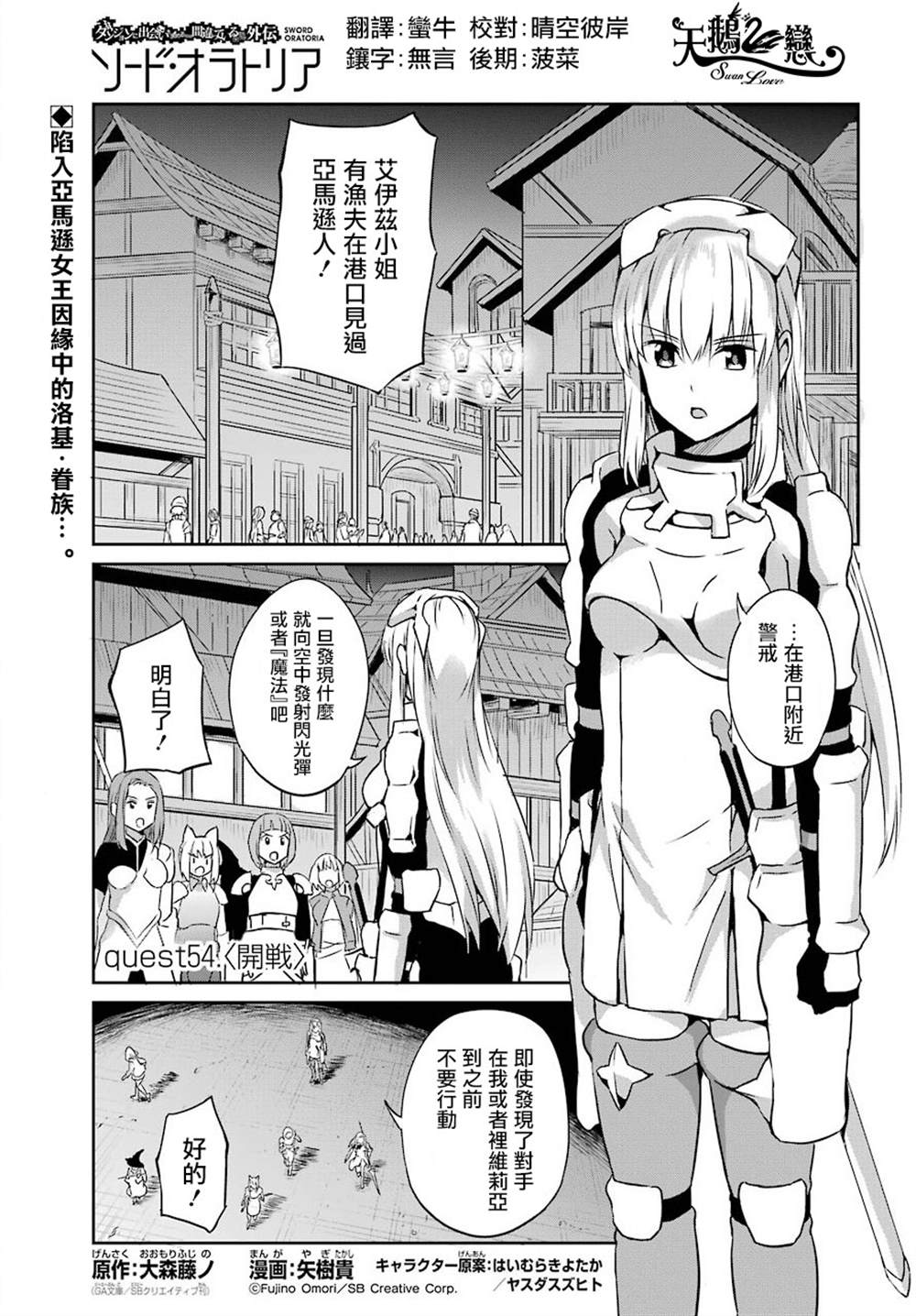 《在地牢里寻求邂逅难道有错吗》漫画最新章节第54话免费下拉式在线观看章节第【1】张图片