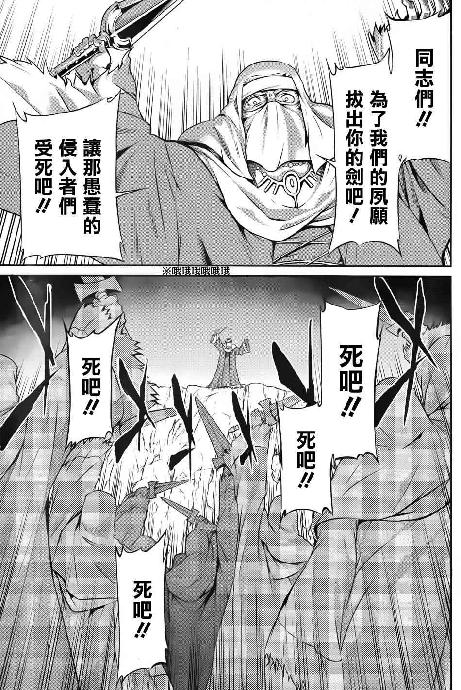 《在地牢里寻求邂逅难道有错吗》漫画最新章节第23话免费下拉式在线观看章节第【26】张图片