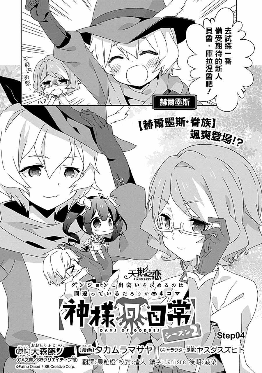 《在地牢里寻求邂逅难道有错吗》漫画最新章节第4话免费下拉式在线观看章节第【2】张图片