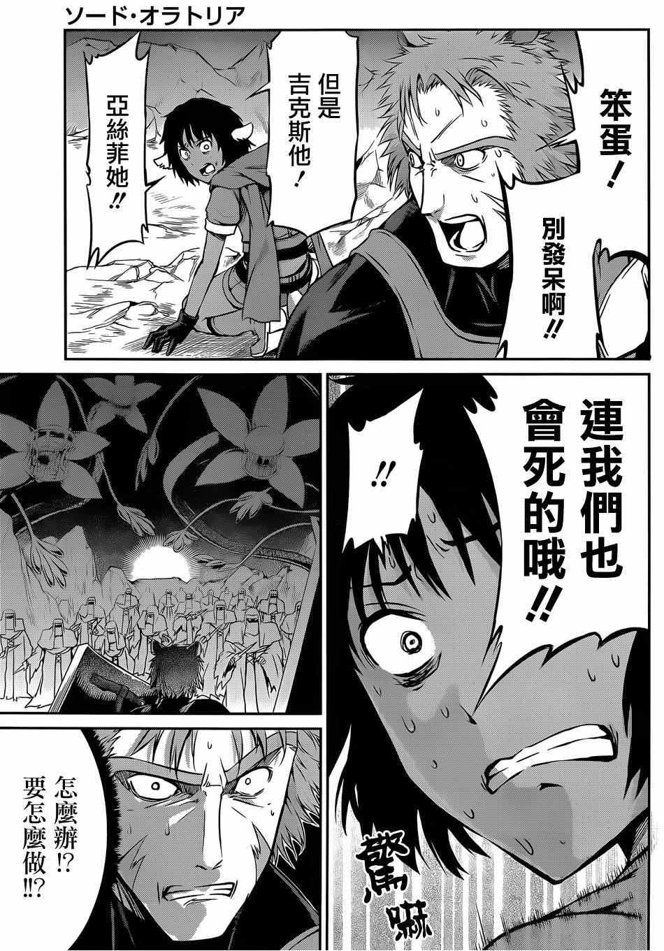 《在地牢里寻求邂逅难道有错吗》漫画最新章节第24话免费下拉式在线观看章节第【33】张图片