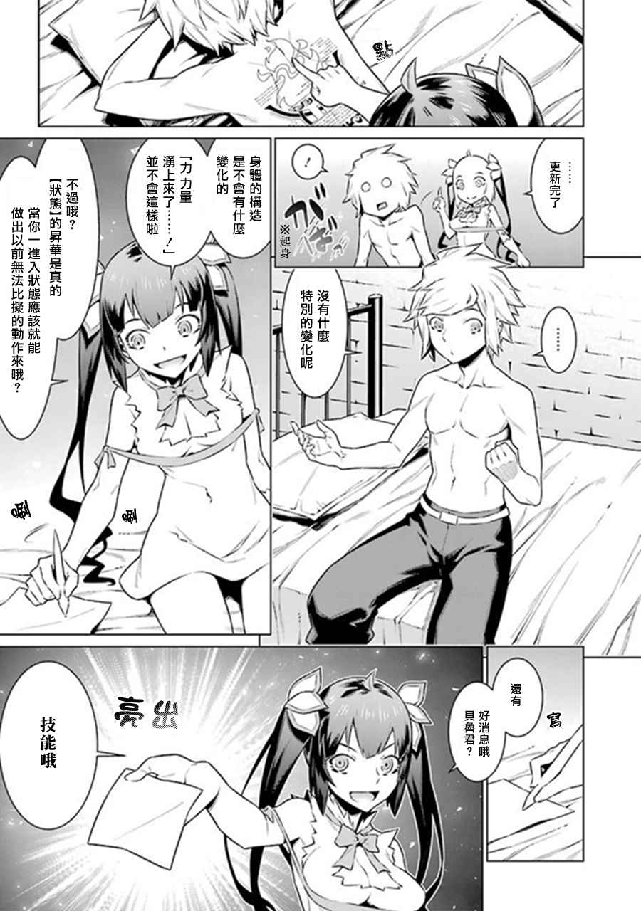 《在地牢里寻求邂逅难道有错吗》漫画最新章节第47话免费下拉式在线观看章节第【12】张图片