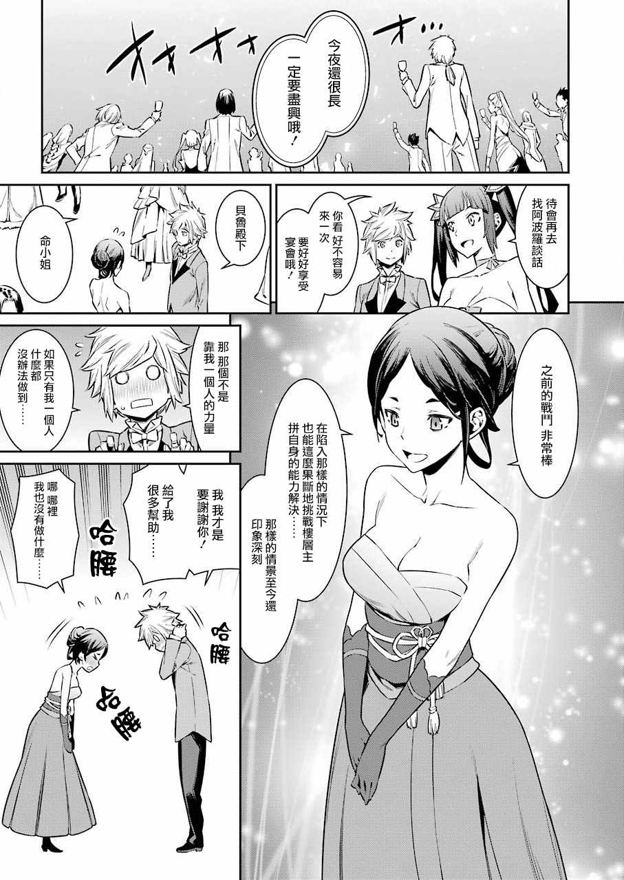 《在地牢里寻求邂逅难道有错吗》漫画最新章节第88话免费下拉式在线观看章节第【8】张图片