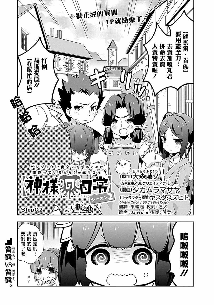 《在地牢里寻求邂逅难道有错吗》漫画最新章节第2话免费下拉式在线观看章节第【2】张图片