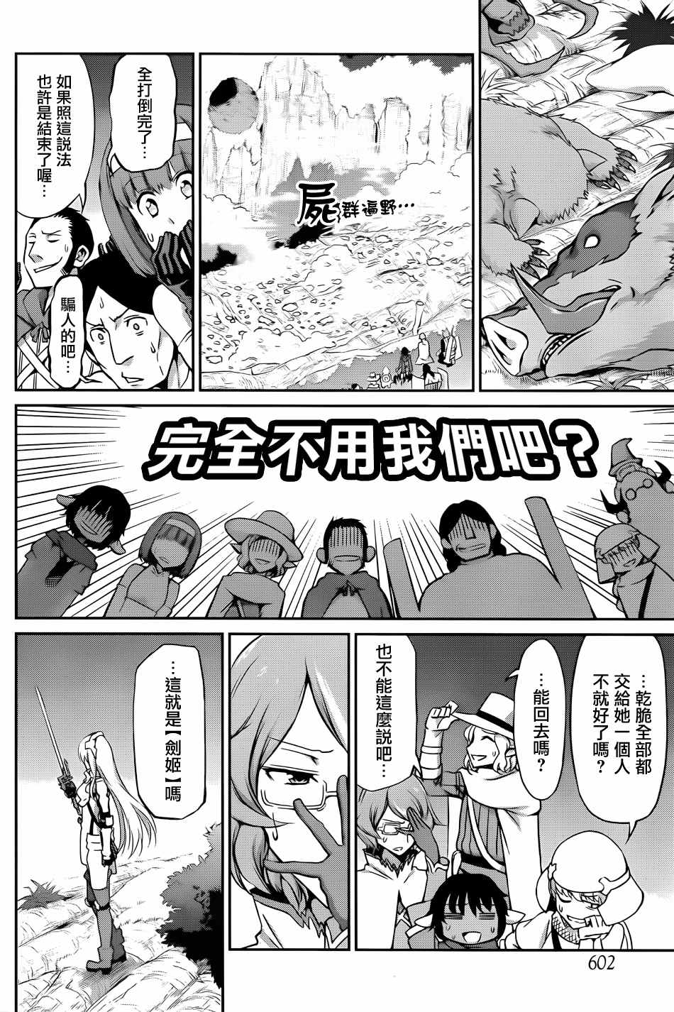 《在地牢里寻求邂逅难道有错吗》漫画最新章节第19话免费下拉式在线观看章节第【39】张图片