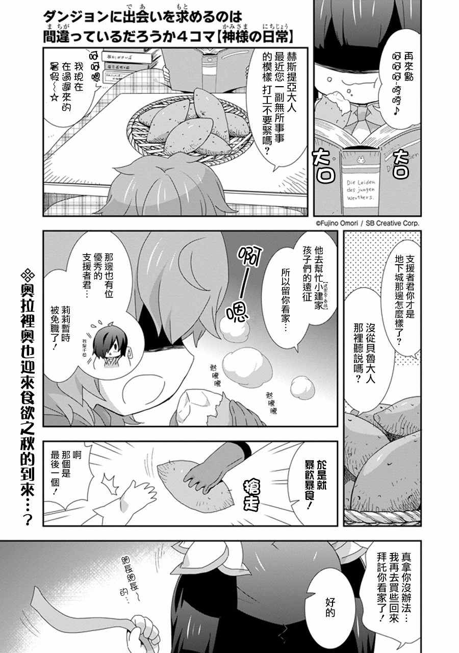 《在地牢里寻求邂逅难道有错吗》漫画最新章节第9话免费下拉式在线观看章节第【3】张图片