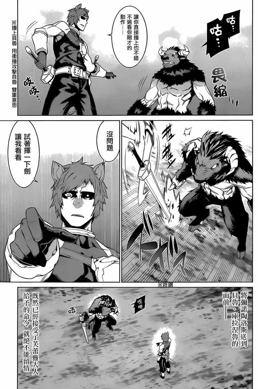 《在地牢里寻求邂逅难道有错吗》漫画最新章节第33话免费下拉式在线观看章节第【16】张图片