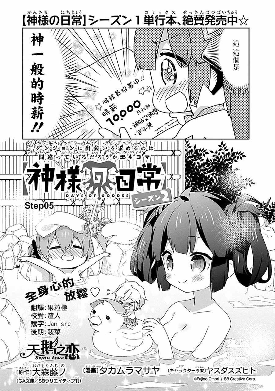 《在地牢里寻求邂逅难道有错吗》漫画最新章节第5话免费下拉式在线观看章节第【4】张图片