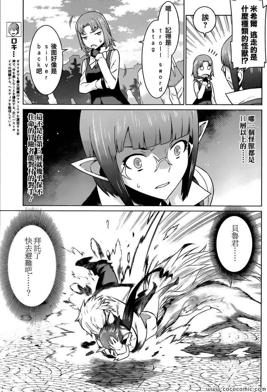 《在地牢里寻求邂逅难道有错吗》漫画最新章节第8话免费下拉式在线观看章节第【17】张图片