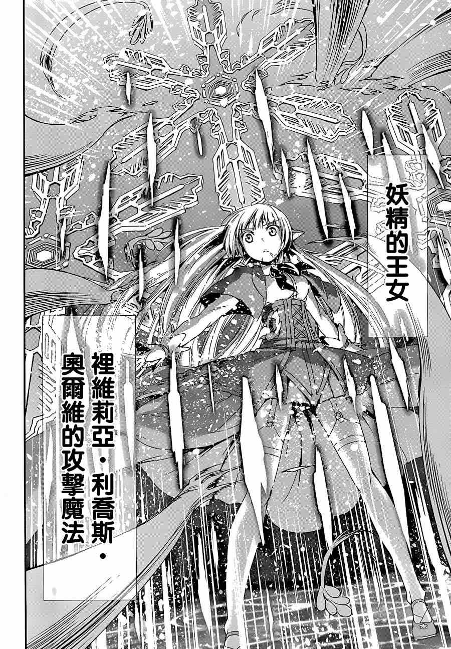 《在地牢里寻求邂逅难道有错吗》漫画最新章节第8话免费下拉式在线观看章节第【24】张图片