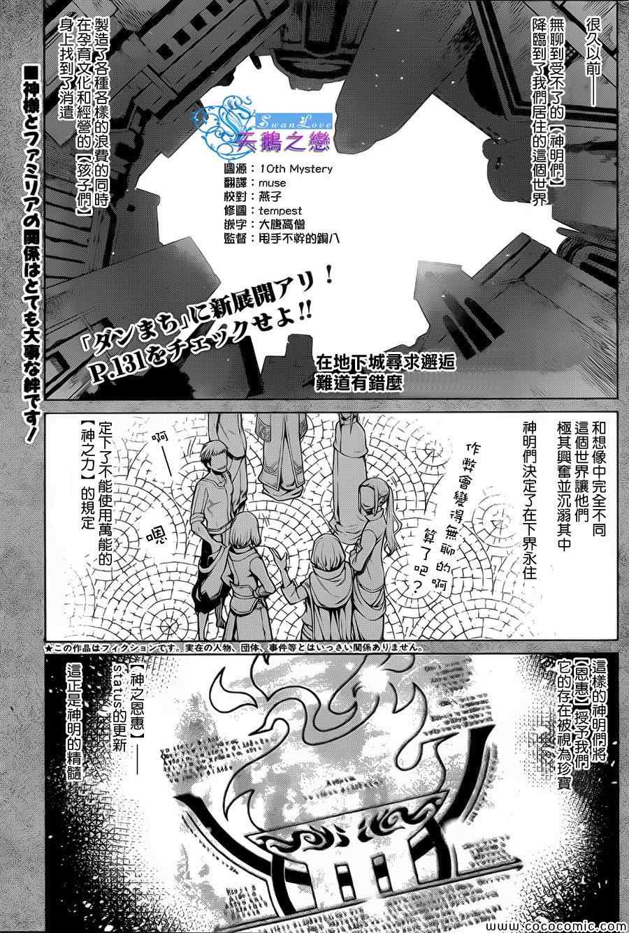 《在地牢里寻求邂逅难道有错吗》漫画最新章节第4话免费下拉式在线观看章节第【1】张图片