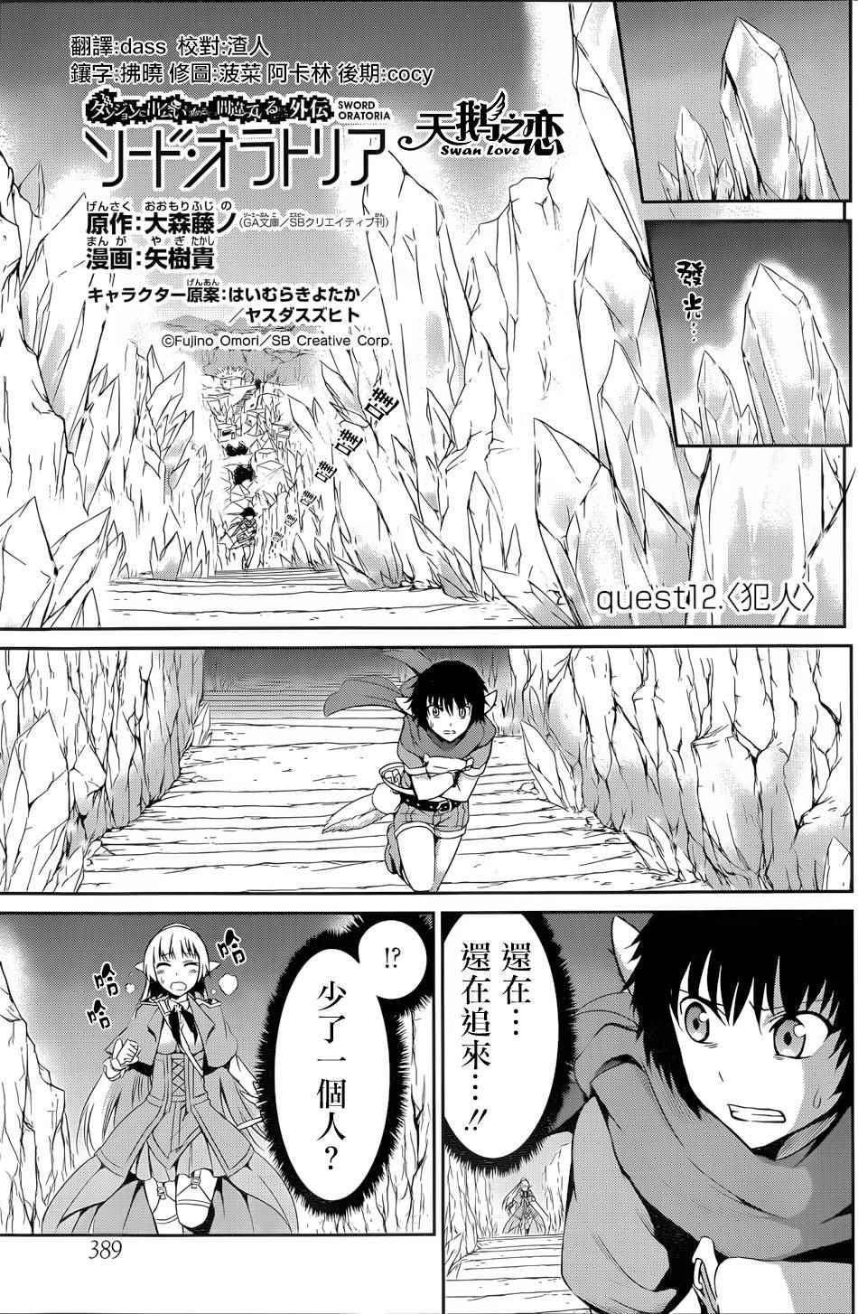 《在地牢里寻求邂逅难道有错吗》漫画最新章节第12话免费下拉式在线观看章节第【2】张图片