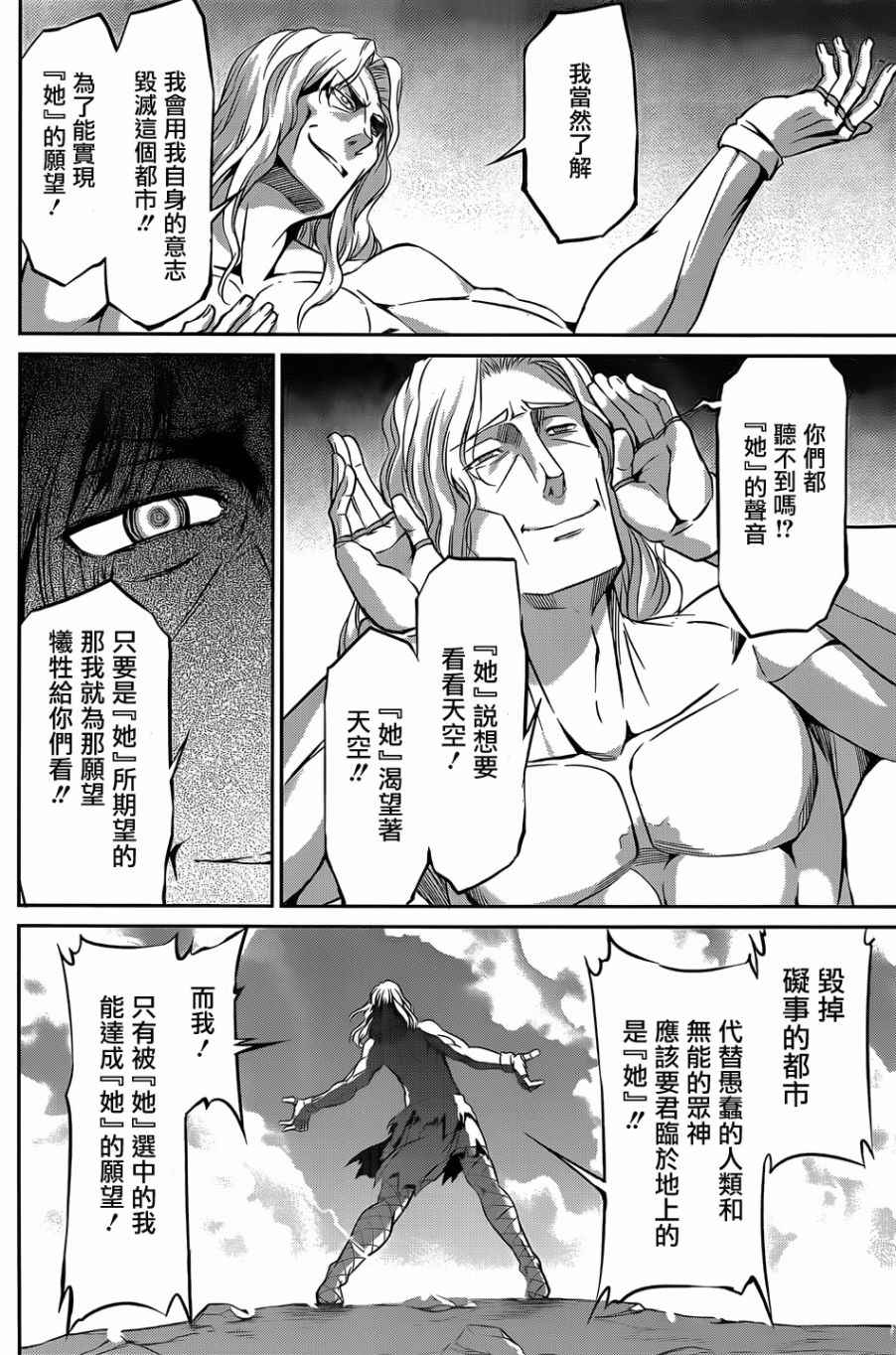 《在地牢里寻求邂逅难道有错吗》漫画最新章节第26话免费下拉式在线观看章节第【12】张图片