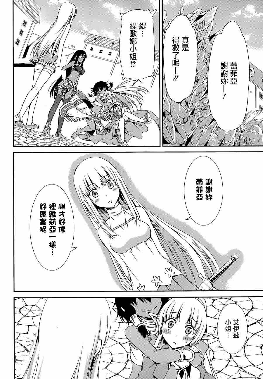 《在地牢里寻求邂逅难道有错吗》漫画最新章节第8话免费下拉式在线观看章节第【32】张图片