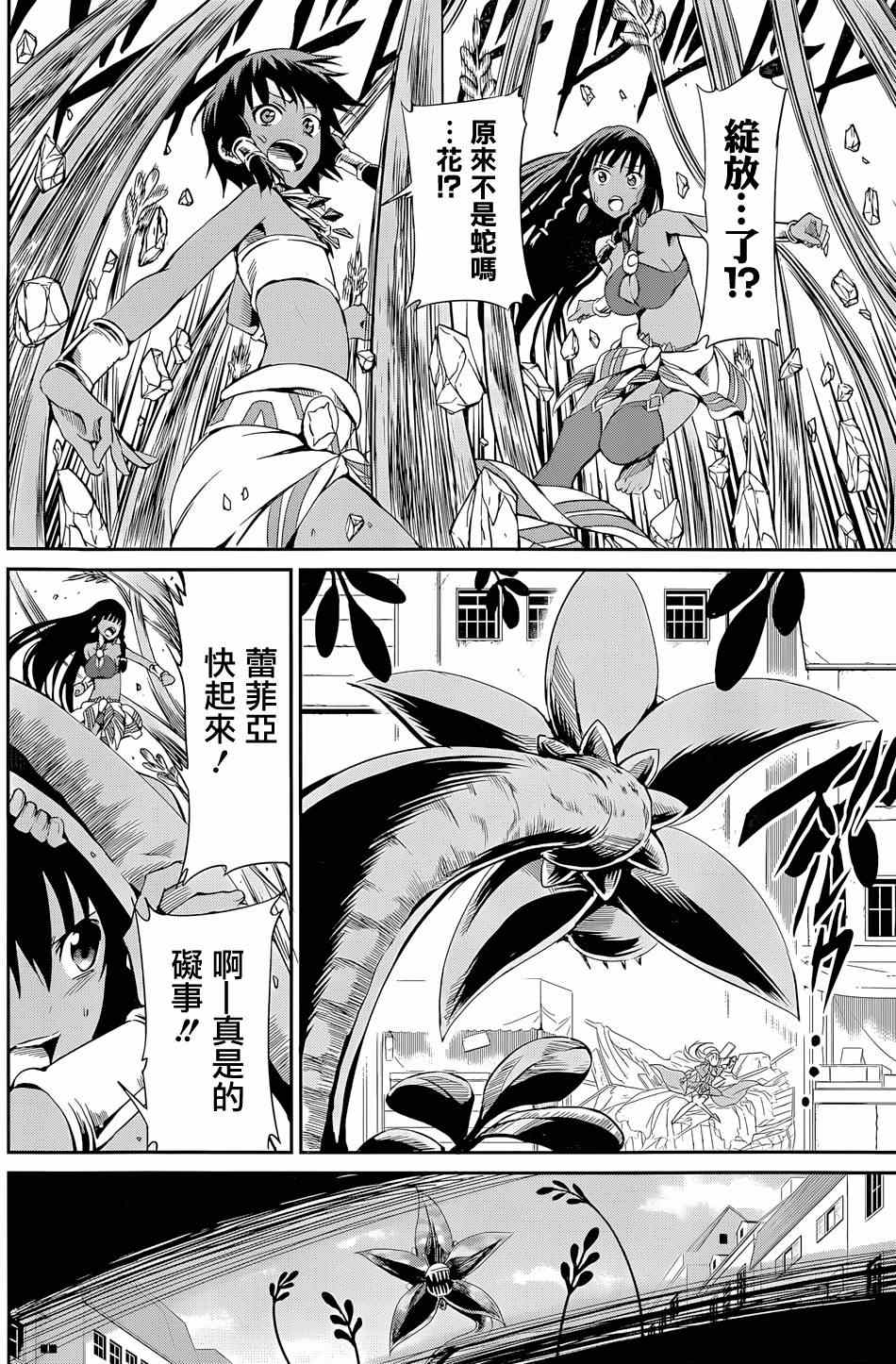 《在地牢里寻求邂逅难道有错吗》漫画最新章节第7话免费下拉式在线观看章节第【45】张图片