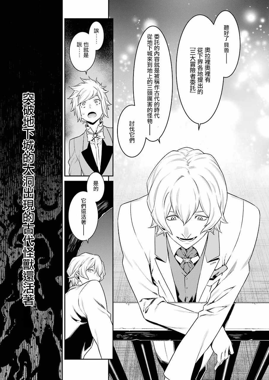 《在地牢里寻求邂逅难道有错吗》漫画最新章节第89话免费下拉式在线观看章节第【5】张图片