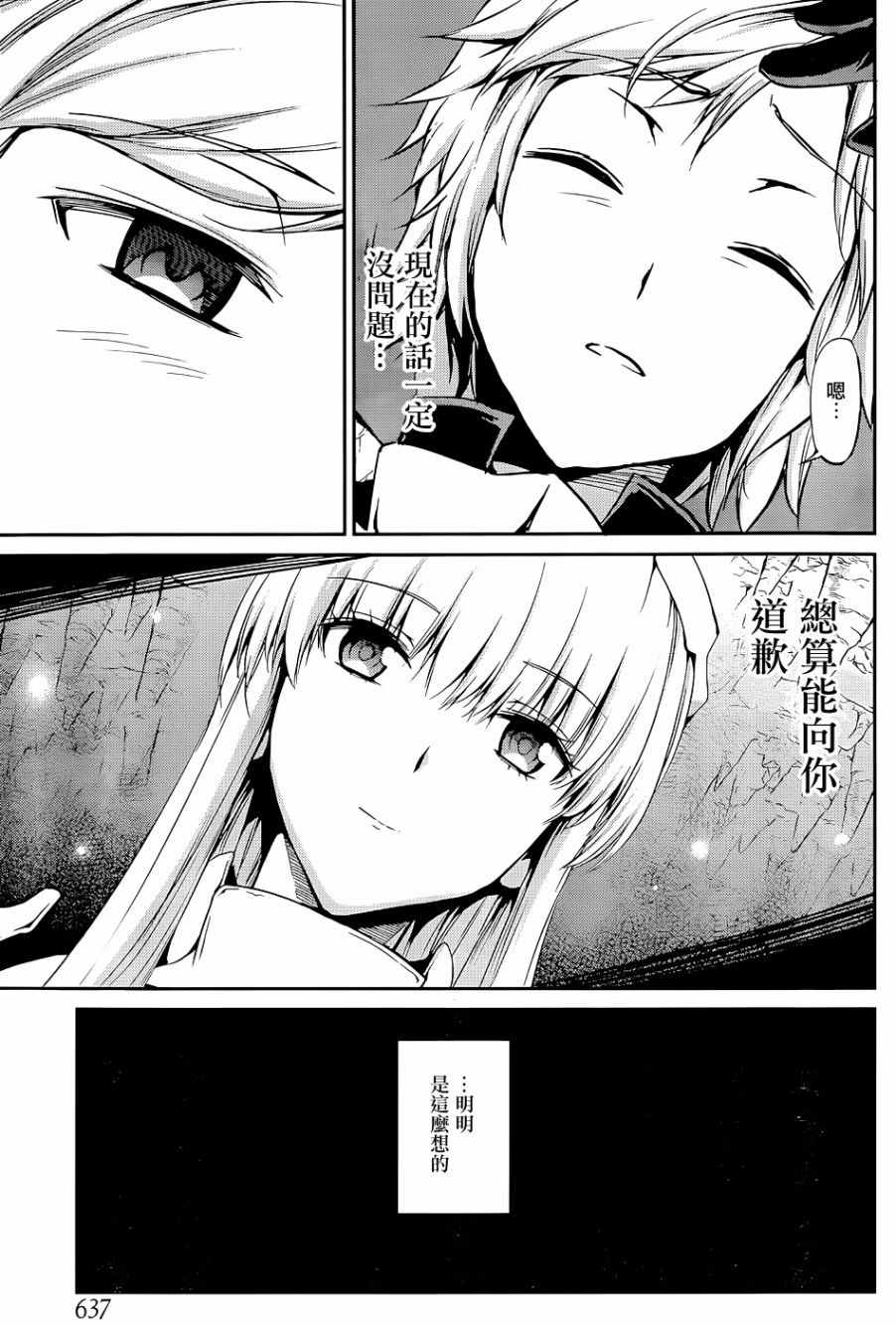 《在地牢里寻求邂逅难道有错吗》漫画最新章节第17话免费下拉式在线观看章节第【15】张图片