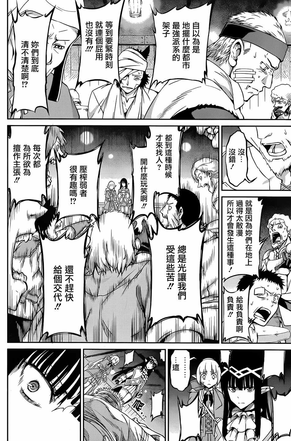 《在地牢里寻求邂逅难道有错吗》漫画最新章节第20话免费下拉式在线观看章节第【19】张图片