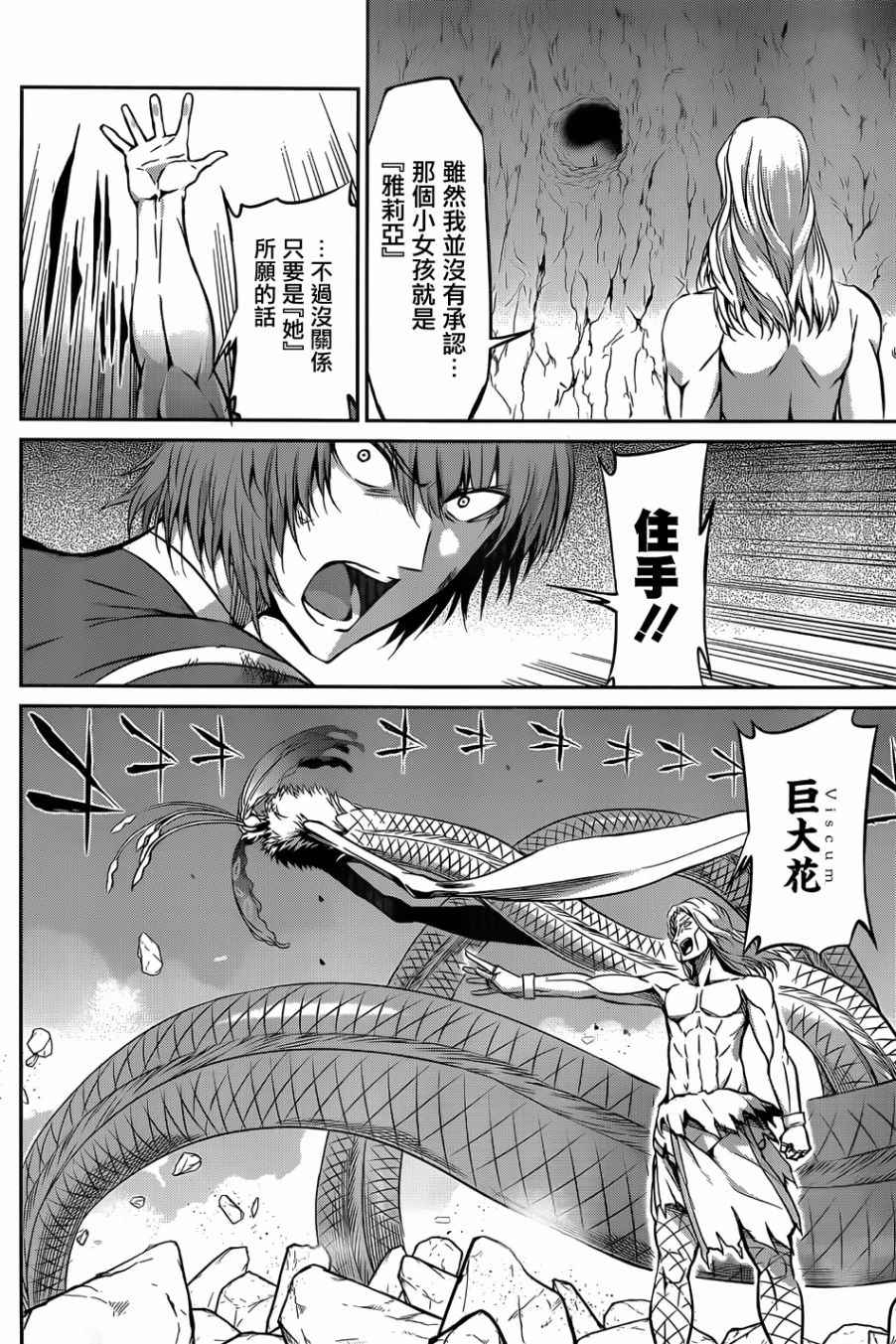 《在地牢里寻求邂逅难道有错吗》漫画最新章节第26话免费下拉式在线观看章节第【32】张图片