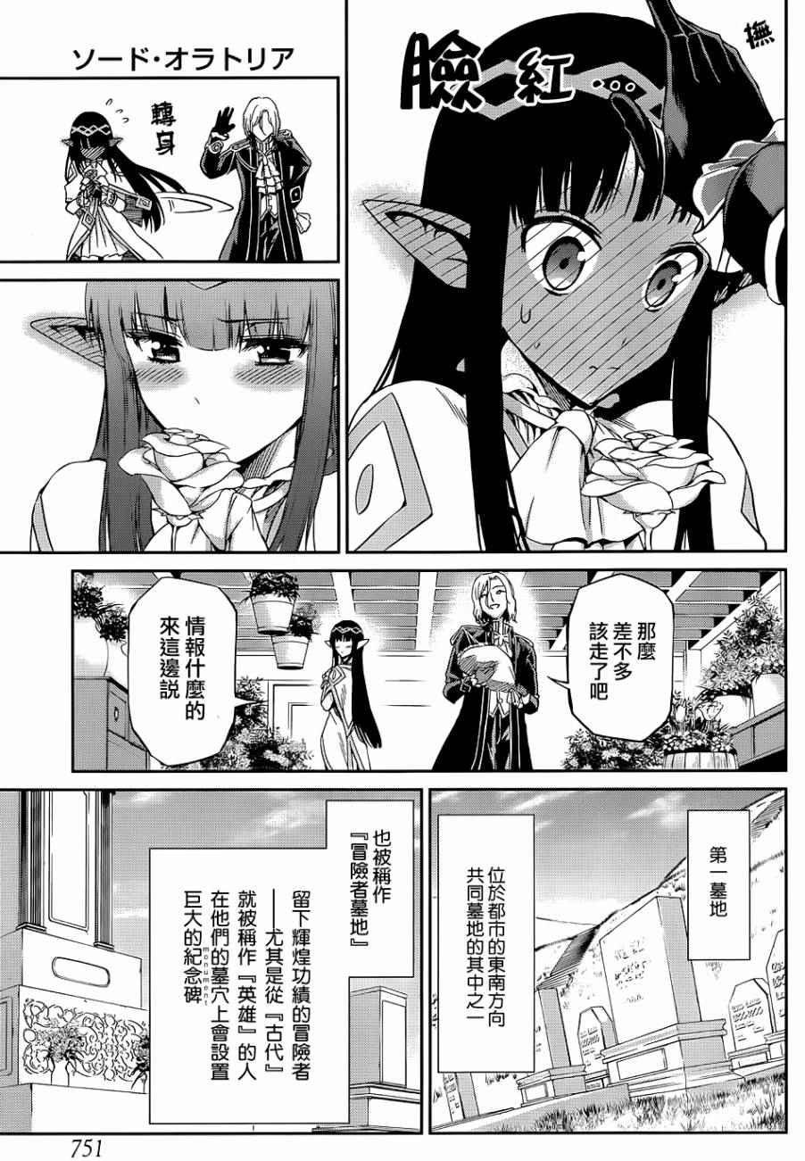 《在地牢里寻求邂逅难道有错吗》漫画最新章节剑姬外传18免费下拉式在线观看章节第【33】张图片