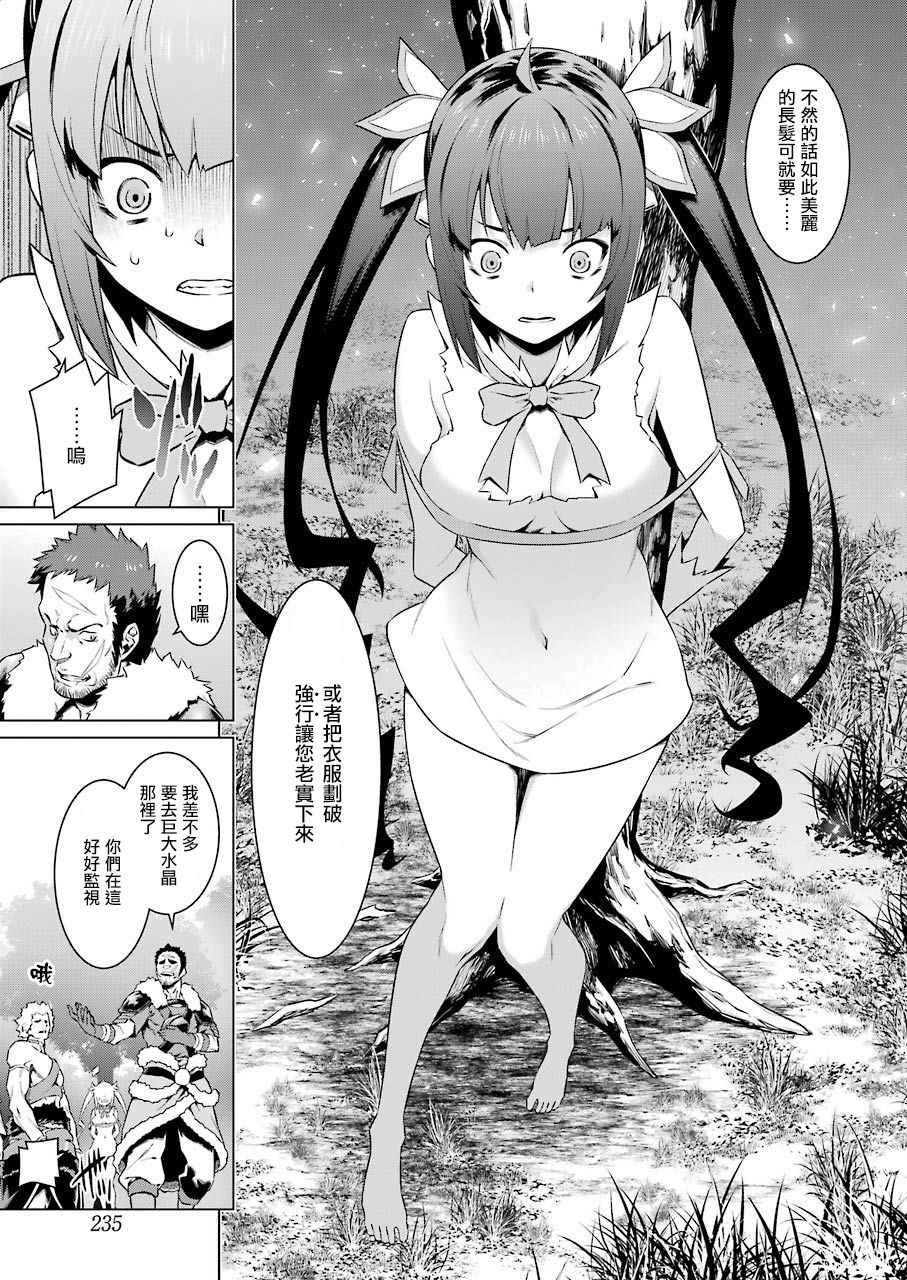 《在地牢里寻求邂逅难道有错吗》漫画最新章节第74话免费下拉式在线观看章节第【12】张图片