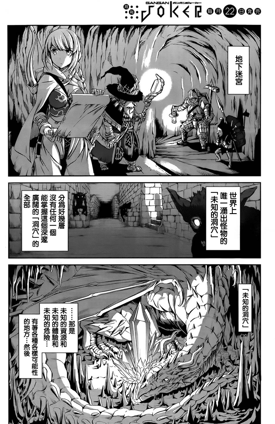 《在地牢里寻求邂逅难道有错吗》漫画最新章节在地牢寻求邂逅 剑姬外传01免费下拉式在线观看章节第【4】张图片