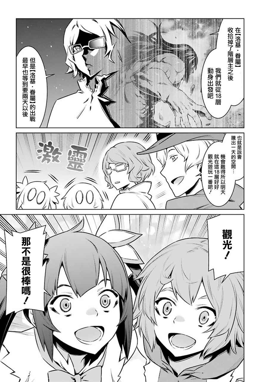 《在地牢里寻求邂逅难道有错吗》漫画最新章节第69话免费下拉式在线观看章节第【15】张图片