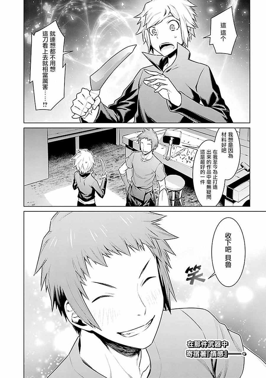 《在地牢里寻求邂逅难道有错吗》漫画最新章节第55话免费下拉式在线观看章节第【15】张图片