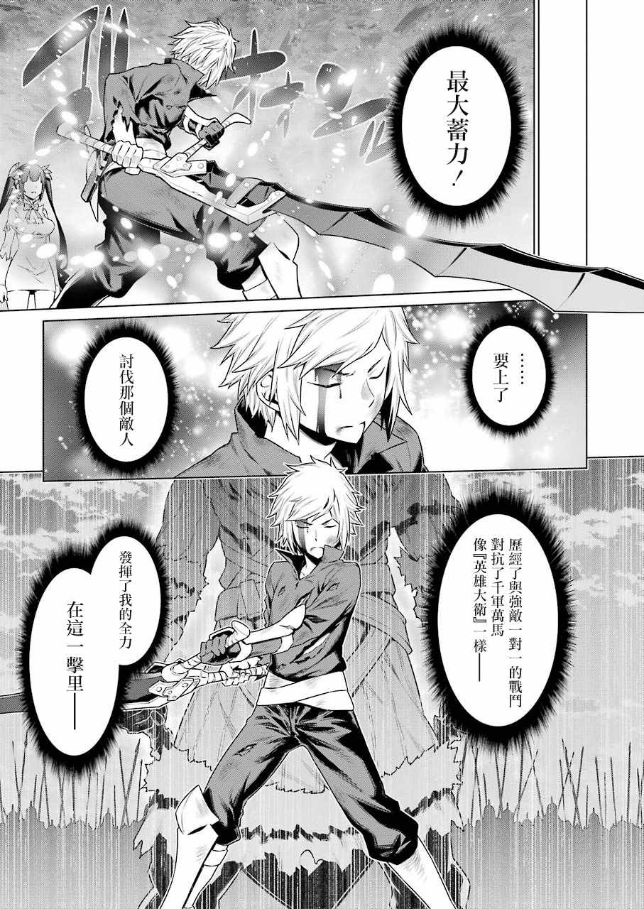 《在地牢里寻求邂逅难道有错吗》漫画最新章节第84话免费下拉式在线观看章节第【9】张图片