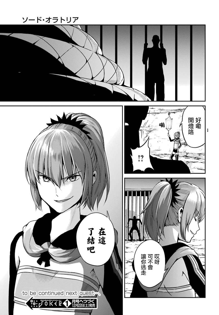 《在地牢里寻求邂逅难道有错吗》漫画最新章节第55话免费下拉式在线观看章节第【36】张图片