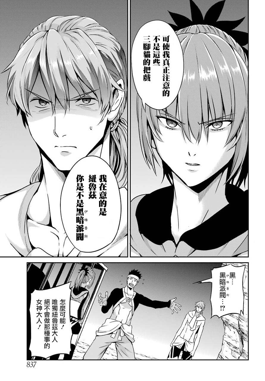 《在地牢里寻求邂逅难道有错吗》漫画最新章节第56话免费下拉式在线观看章节第【9】张图片