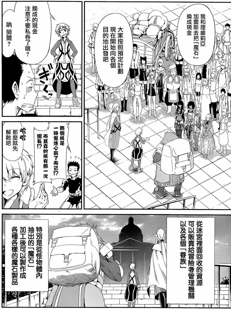 《在地牢里寻求邂逅难道有错吗》漫画最新章节在地牢里寻求邂逅 剑姬外传05免费下拉式在线观看章节第【13】张图片