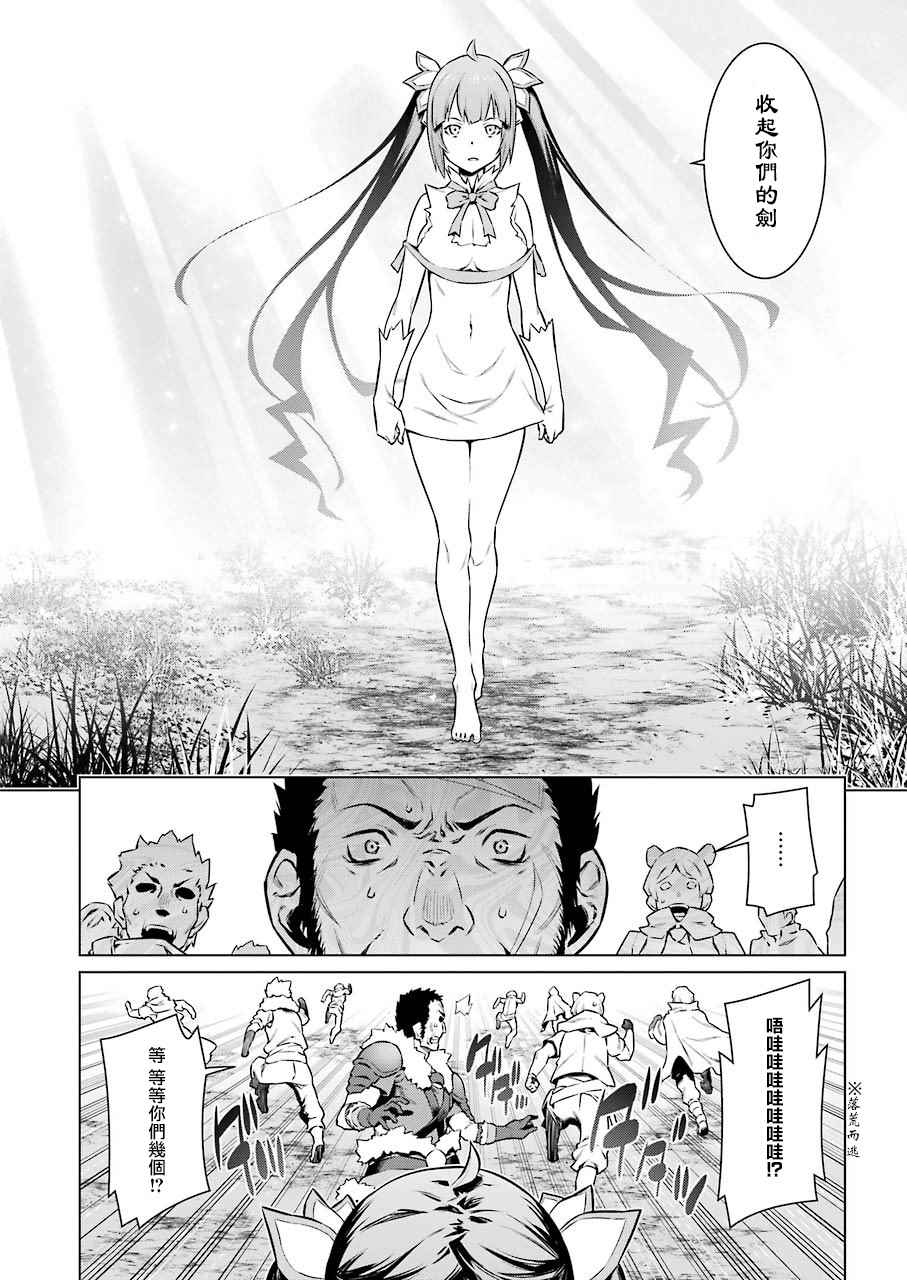 《在地牢里寻求邂逅难道有错吗》漫画最新章节第77话免费下拉式在线观看章节第【9】张图片