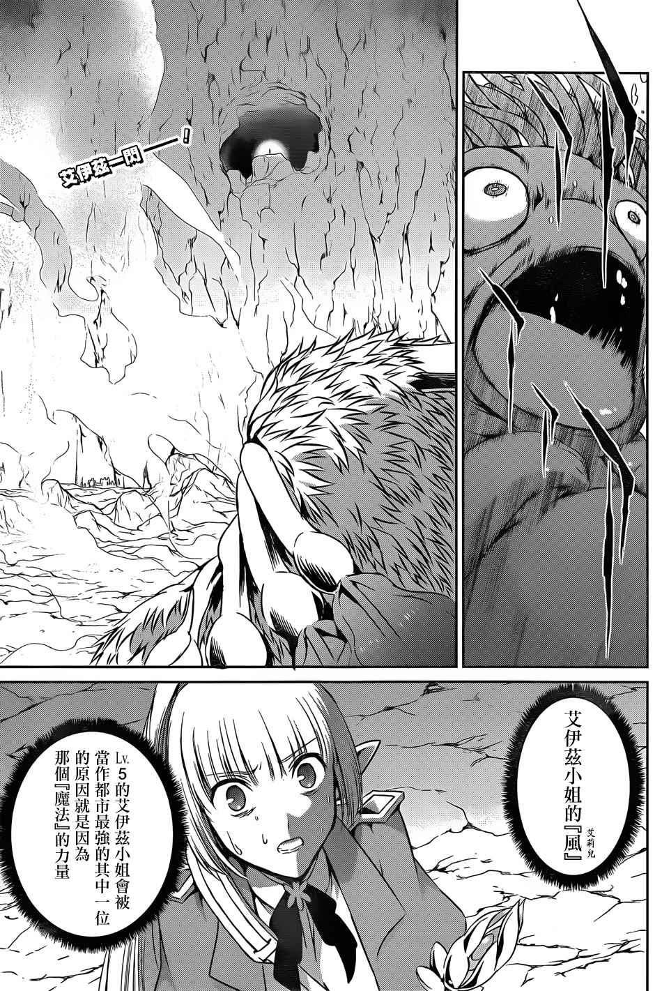 《在地牢里寻求邂逅难道有错吗》漫画最新章节第27话免费下拉式在线观看章节第【3】张图片