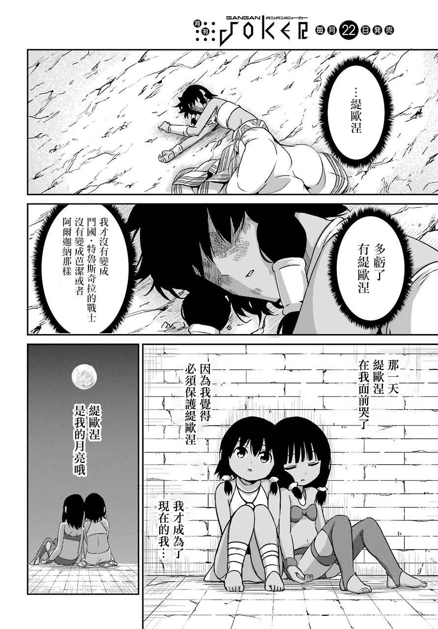 《在地牢里寻求邂逅难道有错吗》漫画最新章节第55话免费下拉式在线观看章节第【21】张图片