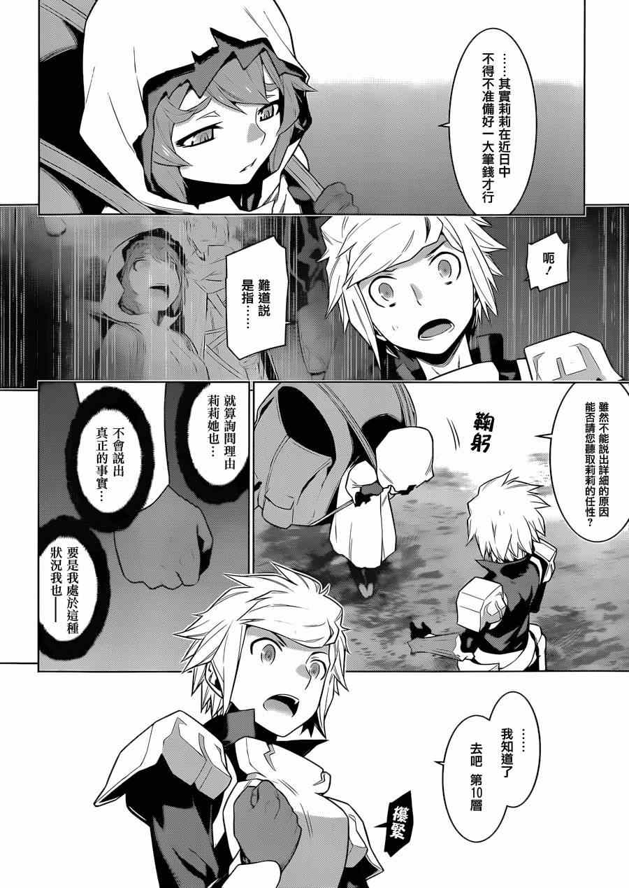 《在地牢里寻求邂逅难道有错吗》漫画最新章节第26话免费下拉式在线观看章节第【7】张图片