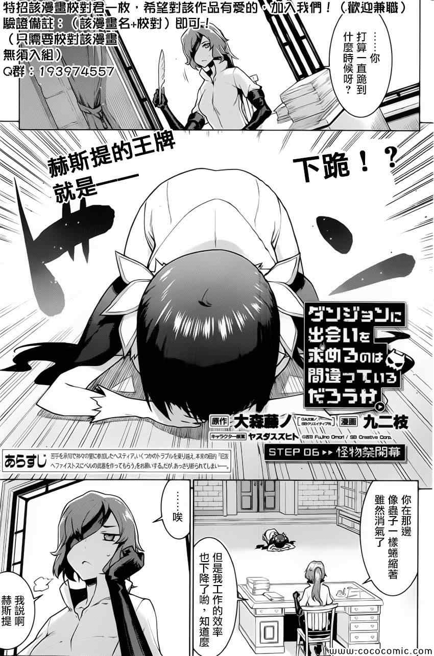 《在地牢里寻求邂逅难道有错吗》漫画最新章节第6话免费下拉式在线观看章节第【1】张图片