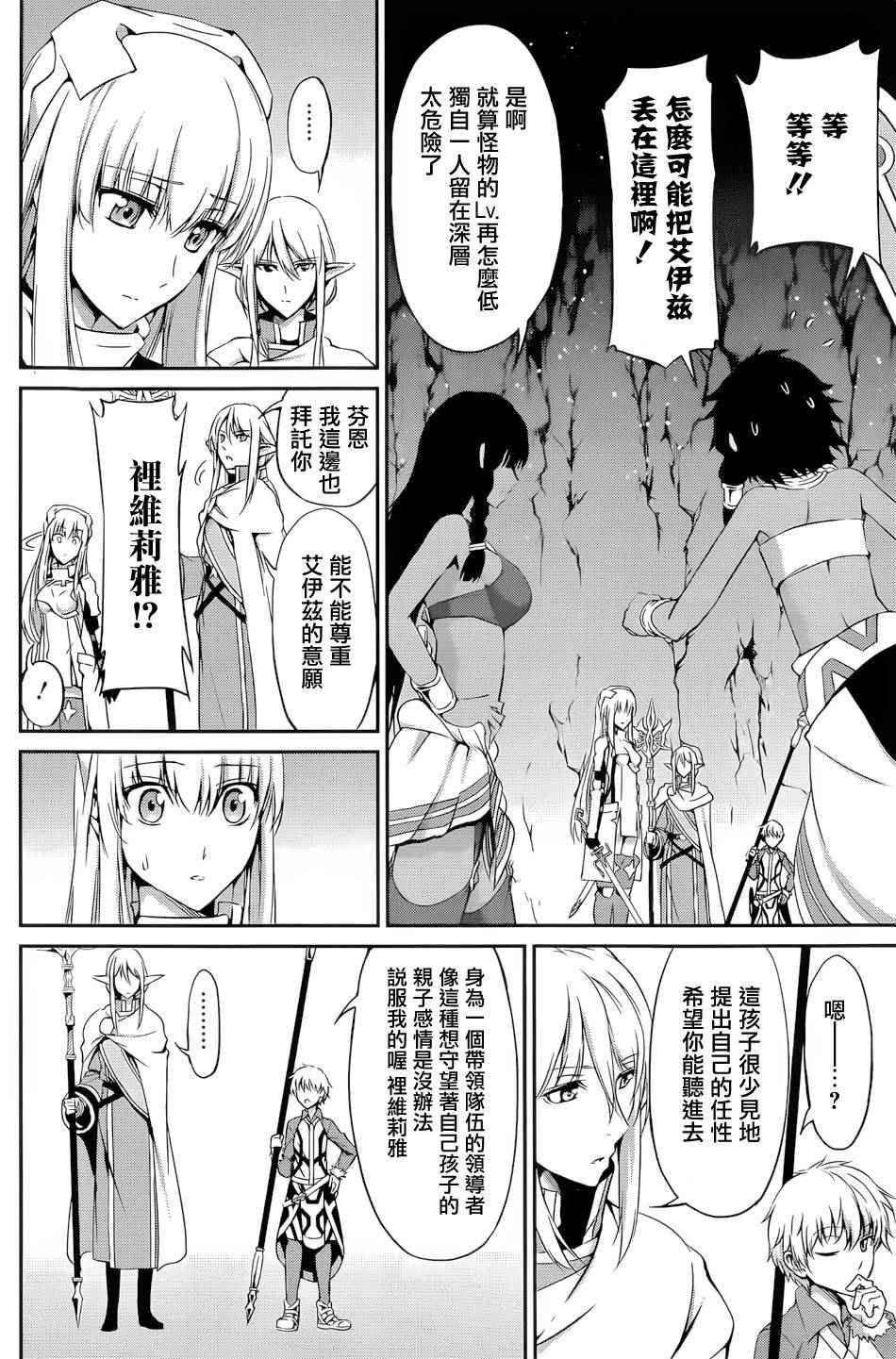 《在地牢里寻求邂逅难道有错吗》漫画最新章节第15话免费下拉式在线观看章节第【3】张图片