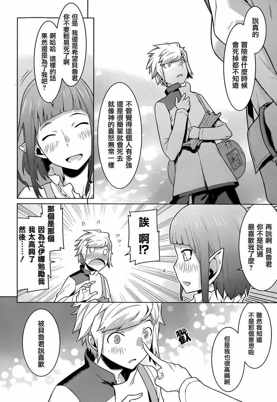 《在地牢里寻求邂逅难道有错吗》漫画最新章节第15话免费下拉式在线观看章节第【13】张图片