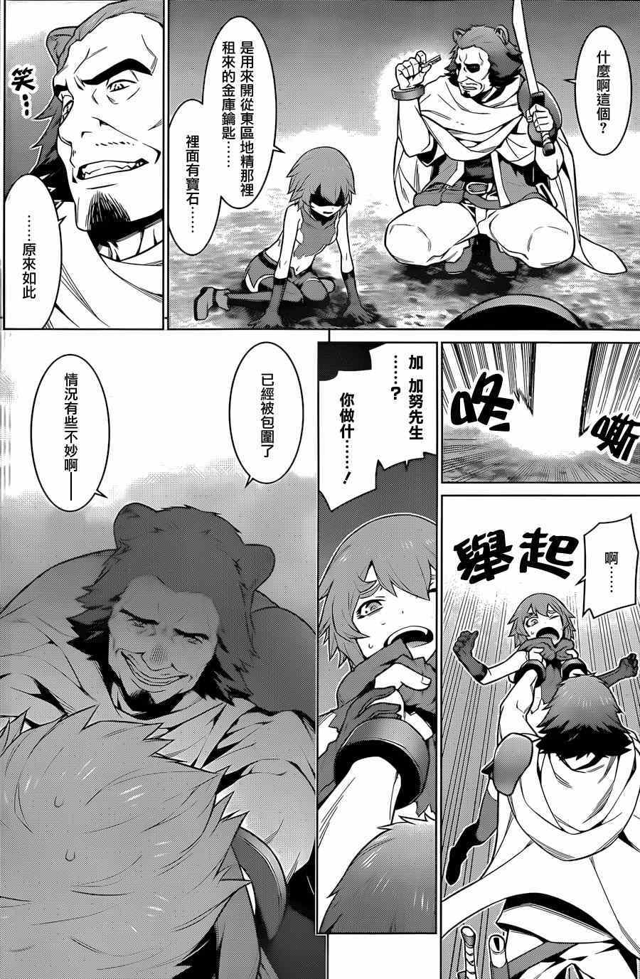 《在地牢里寻求邂逅难道有错吗》漫画最新章节第28话免费下拉式在线观看章节第【20】张图片