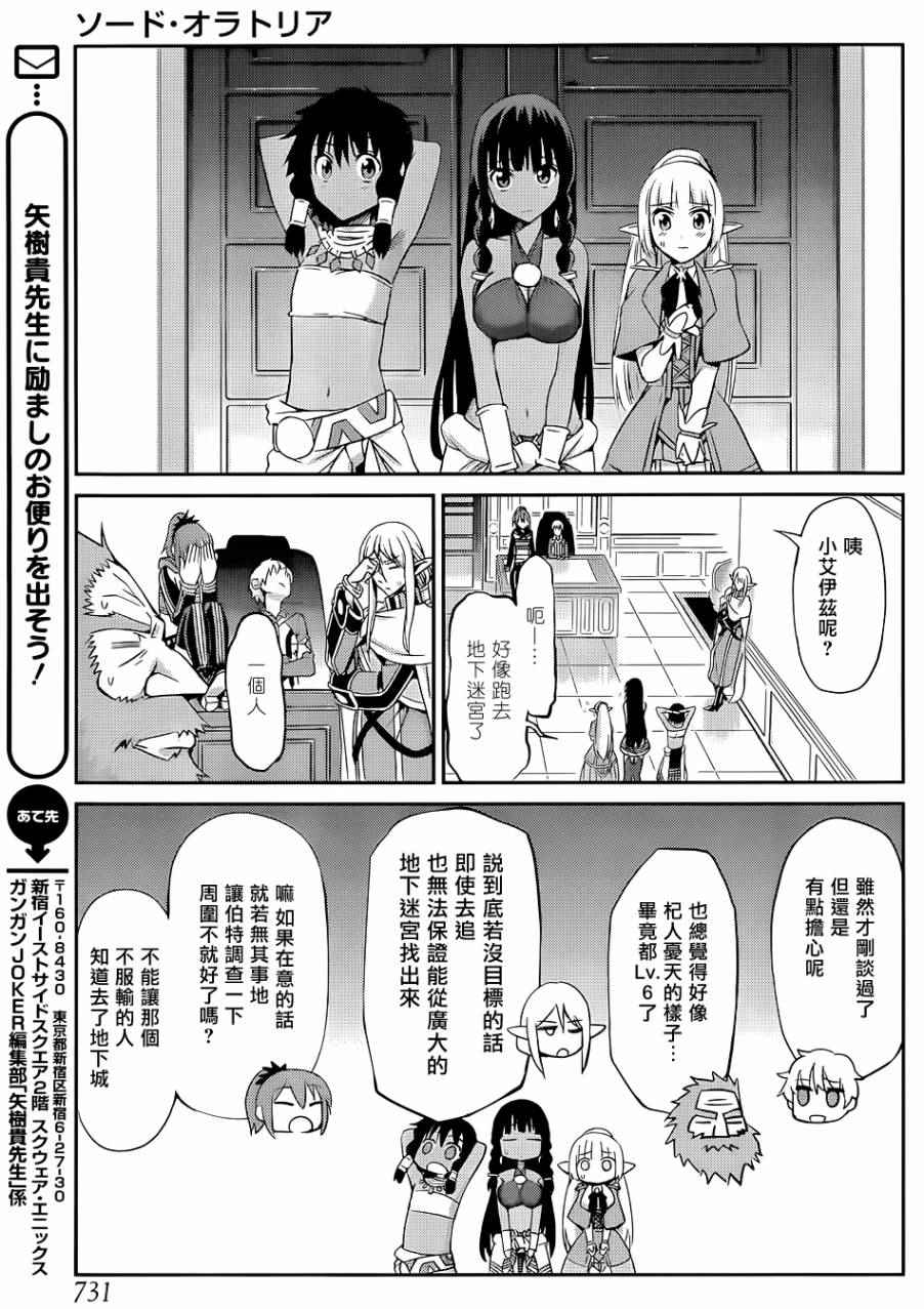 《在地牢里寻求邂逅难道有错吗》漫画最新章节剑姬外传18免费下拉式在线观看章节第【14】张图片