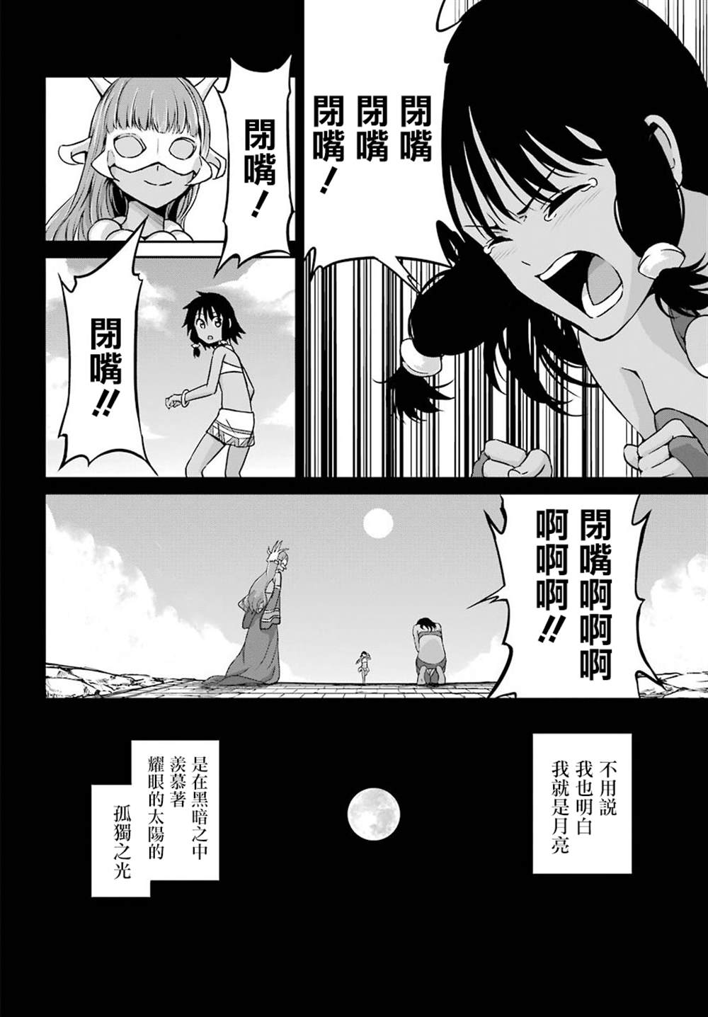 《在地牢里寻求邂逅难道有错吗》漫画最新章节第53话免费下拉式在线观看章节第【12】张图片