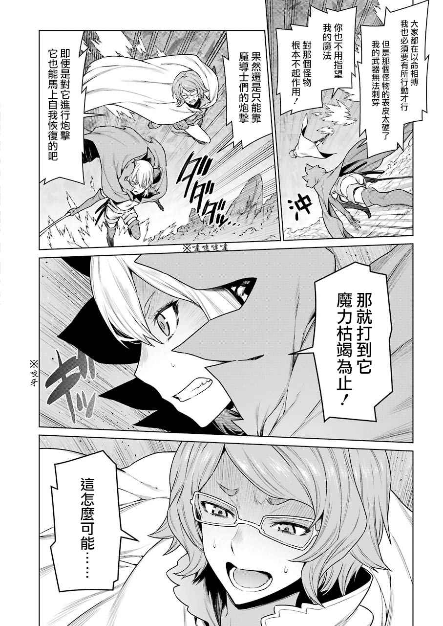 《在地牢里寻求邂逅难道有错吗》漫画最新章节第80话免费下拉式在线观看章节第【9】张图片