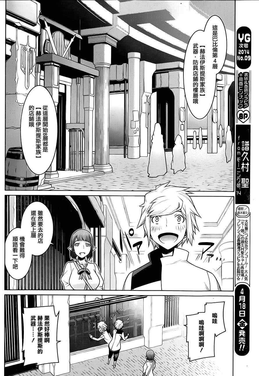 《在地牢里寻求邂逅难道有错吗》漫画最新章节第14话免费下拉式在线观看章节第【20】张图片