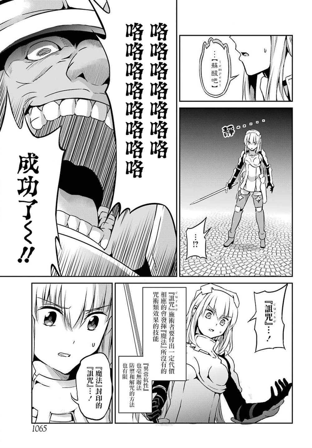 《在地牢里寻求邂逅难道有错吗》漫画最新章节第54话免费下拉式在线观看章节第【33】张图片