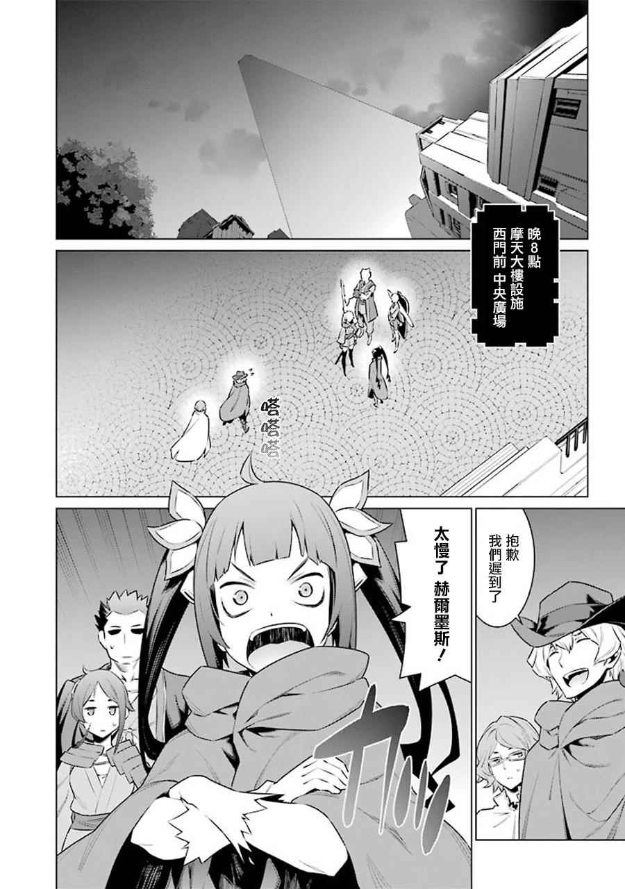 《在地牢里寻求邂逅难道有错吗》漫画最新章节第63话免费下拉式在线观看章节第【12】张图片